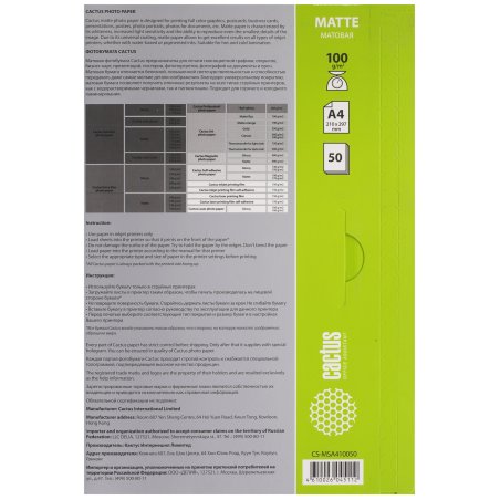 Фотобумага Cactus CS-MSA410050 A4/100г/м2/50л./белый матовое самоклей. для струйной печати