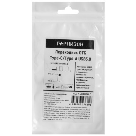 Переходник USB3.0 Гарнизон GCC-A-USB3-CMAF, Type-C(M)/AF, с поддержкой OTG, черный, пакет