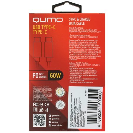Кабель QUMO 32964 Type-C на Type-C, силиконовый, 1м, 3A, 60W, PD черный