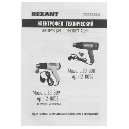 Фен технический Rexant 230 В/1500 Вт STANDART 12-0054