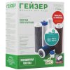 Комплект картриджей Гейзер №9