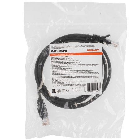 Патч-корд U/UTP Rexant CAT 5e, RJ45-RJ45, 26AWG, ZH нг(А)-HF, черный, 1,5 м