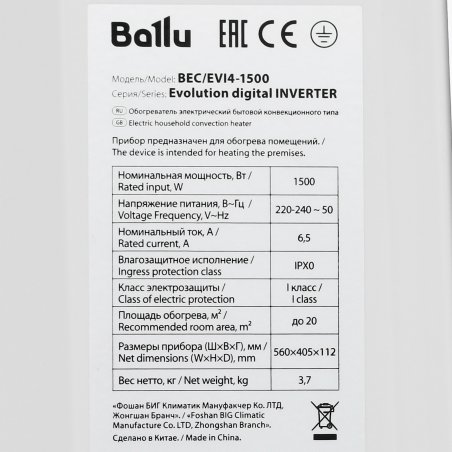 Конвектор Ballu Evolution Digital Inverter BEC/EVI4-1500 белый, 1500 Вт, 20 м2, дисплей, WiFi