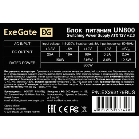 Блок питания ExeGate UN800 (EX292179RUS), 800Вт, 120мм, серебряный