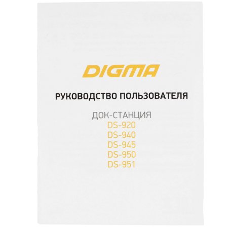 Стыковочная станция Digma DS-951