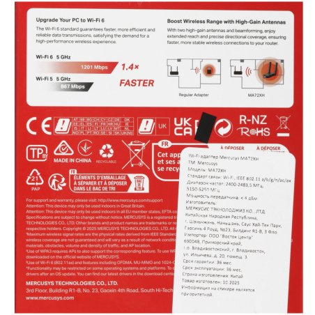 Адаптер Выскокго усиления Wi-Fi USB Mercusys MA72XH