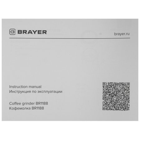 Кофемолка Brayer BR1188 150Вт белый