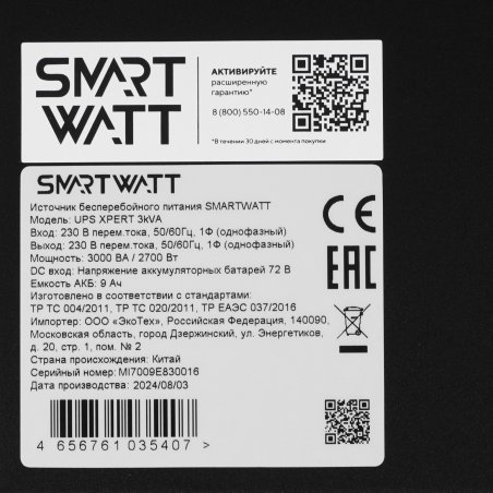 Источник бесперебойного питания SMARTWATT UPS DATA 3kVA Line-interactive SIN 3000VA/2400W (Euro x1, IEC C13 x6, USB, RJ11/RJ45 protection, SNMP, LCD