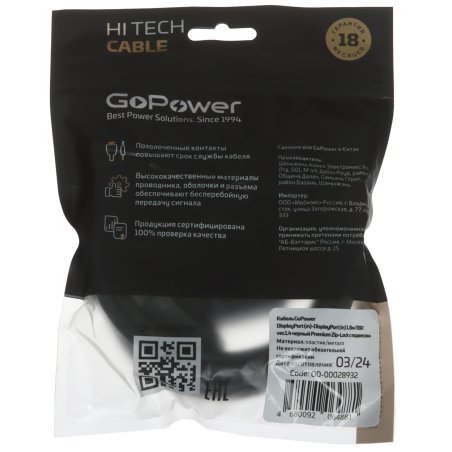 Кабель а/в GoPower Длина 1.8 м Разъемы DisplayPort (m)-DisplayPort (m) черный 00-00028932