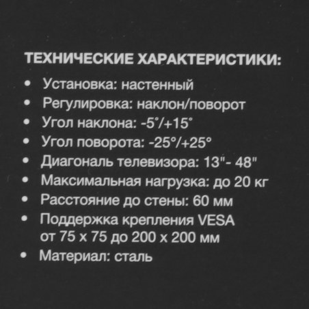 Кронштейн для телевизора Hyundai GL-R2 черный 13"-48" макс.20кг настенный поворот и наклон