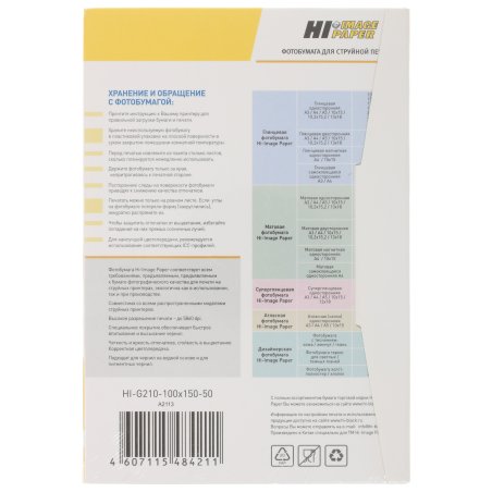 Бумага Hi-Black A2113 глянцевая односторонняя (Hi-image paper) 10x15, 210 г/м, 50 л. (H210-4R-50)