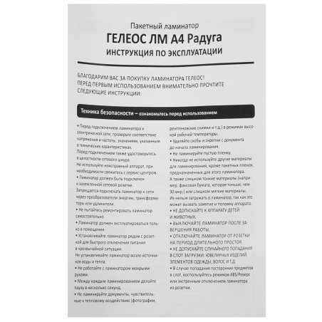 Ламинатор Heleos ЛМ-А4РФ фиолетовый A4 (75-150мкм) 25см/мин (2вал.) лам.фото