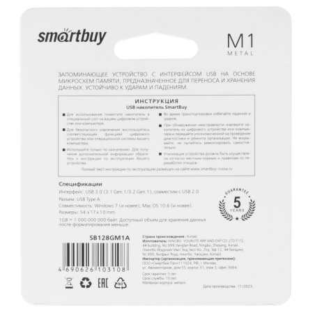 Флешка USB Smartbuy (SB128GM1A) UFD 3.0/3.2 Gen.1 128Gb,M1 Me