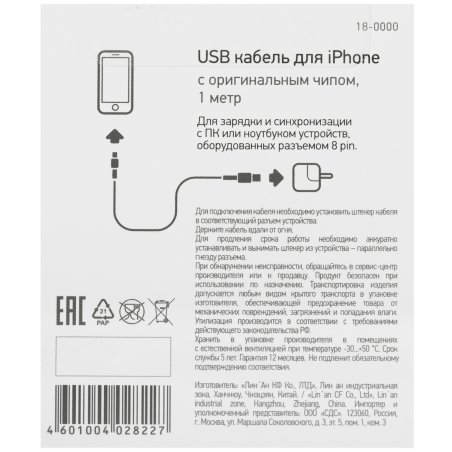 Кабель USB Rexant для iPhone 5/6/7 моделей ОРИГИНАЛ (чип MFI) 1 м белый