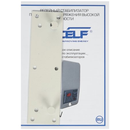 Стабилизатор RUCELF SRW-10000-Dоднофазный, цифровой 220В 10000ВА вх.:140-260Внастенный