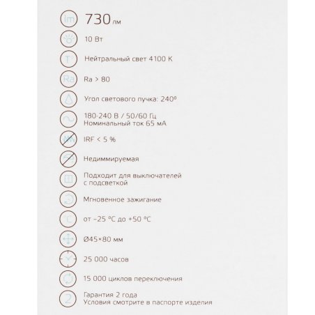 Лампа светодиодная LED Gauss 10Вт E14 220В 4100К Elementary шар 53120