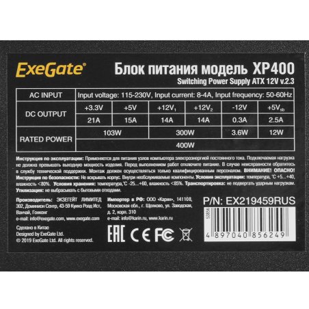 Блок питания ExeGate XP400 EX219459RUS, 400Вт, 120мм, черный