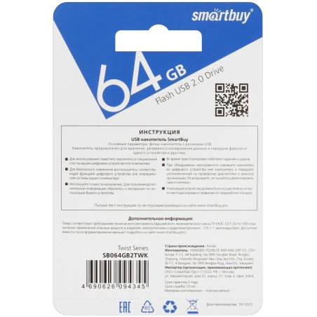 Флешка USB 2.0 Smartbuy 64Gb, Twist черный
