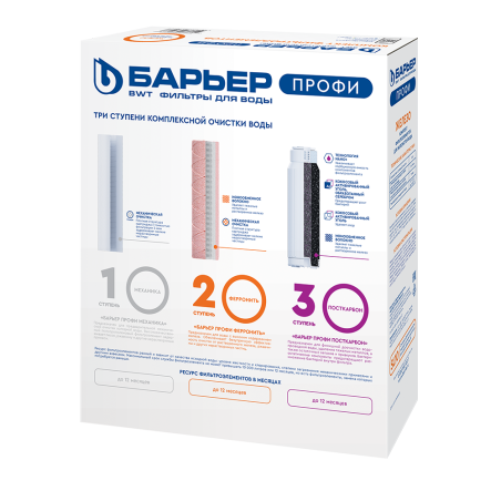 Картридж БАРЬЕР ПРОФИ Ferrumкомплект сменных фильтроэлементов для ПРОФИ Ferrum