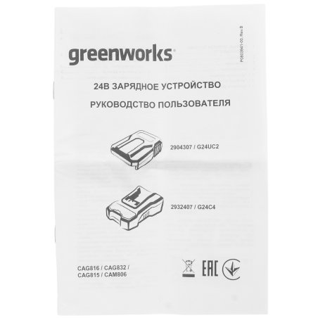Зарядное устройство GreenWorks G24UC2, 24V, 2А (2946207)