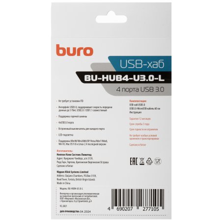 Разветвитель USB 3.0 Buro BU-HUB4-U3.0-S 4порт. черный