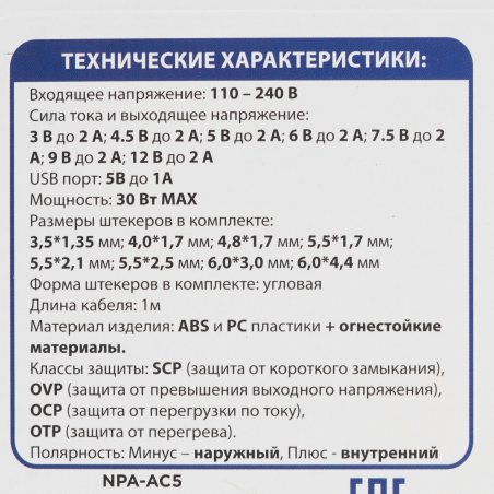 Сетевой адаптер питания Gembird NPA-AC5, 30Вт 8 штекеров