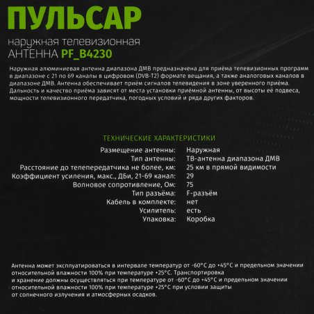 ТВ антенна Perfeo "ПУЛЬСАР", активная, USB инжектор, (PF_B4230(BAS-1153USB)