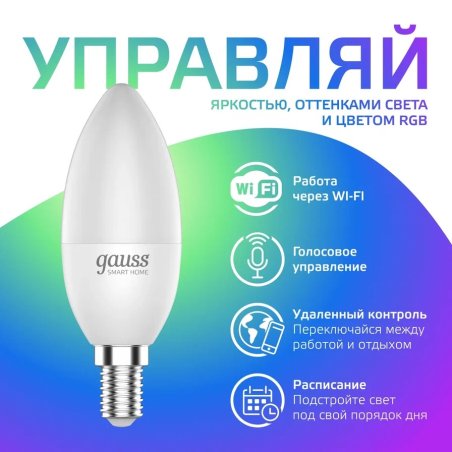 Лампа Светодиодная Gauss Smart Home RGbW E14 C37 5 Вт 2700-6500K 1/10/100