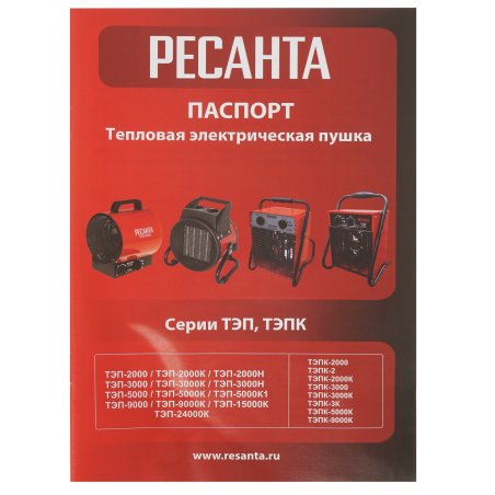 Тепловая электрическая пушка Ресанта ТЭПК-3000 67/1/22