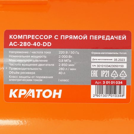 Компрессор КРАТОН AC-280-40-DDпрямой 220В 2000Вт 280л/мин ресивер40л 32кг