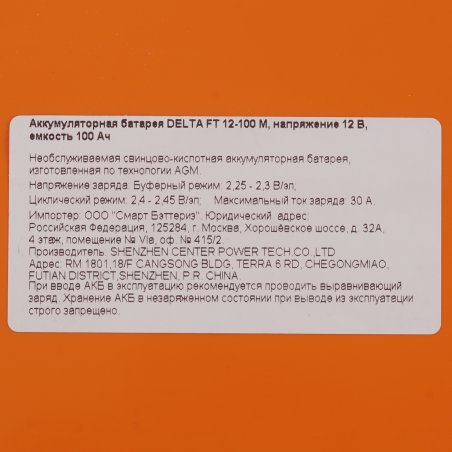 Аккумуляторная батарея Delta FT 12-100 M напряжение 12В, емкость 100А·ч (508х110х238мм)