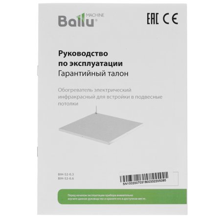 Обогреватель инфракрасный Ballu BIH-S-0.3 / BIH-S2-0.3 белый, панельный, 300 Вт, 3 м2