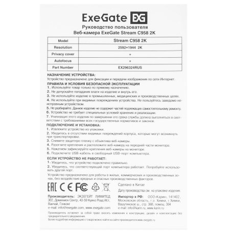 Веб-камера ExeGate EX287380RUS Stream C940 2K T-Tripod (матрица 1/3" 5Мп, 2560x1440, 30fps, 4-линзовый объектив, ручной фокус, USB, микрофон с шумоподавлением, поворотное крепление, телескопический штатив Tripod Tele Ball, кабель 1,5 м, поддержка H.264, W