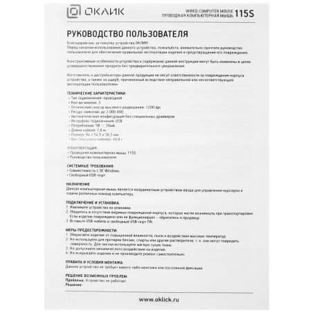 Мышь проводная Oklick 115S черный, 1200 dpi, USB, кнопки - 3