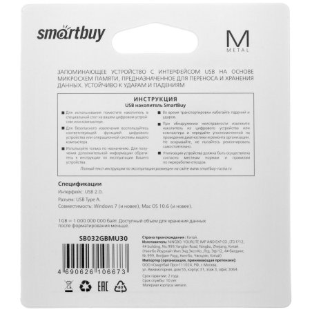 Флешка USB 2.0 32Gb SmartBuy MU30 Metal