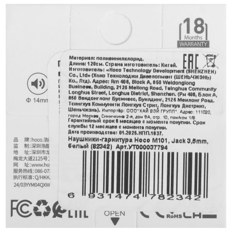 Наушники проводные Hoco M70 белый