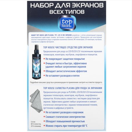 Набор TOP HOUSE для PLASMA, TFT, LCD и ЖК экранов, 2 предмета (391510)