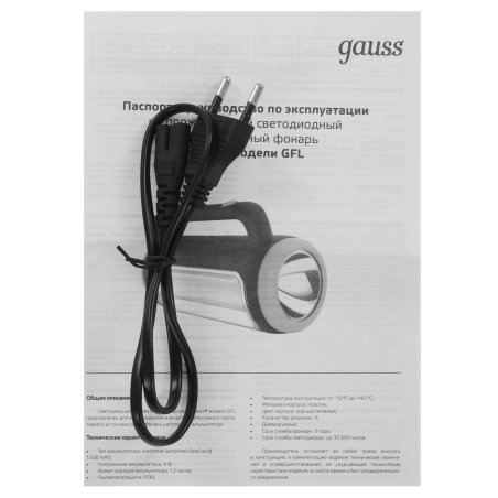 Фонарь прожекторный Gauss модель GFL603 8W 400lm lead acid 1500mAh диммируемый LED 1/10/20