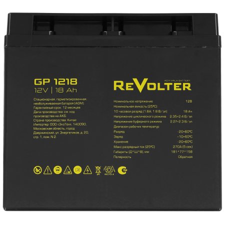 Аккумулятор 12В 18А.ч REVOLTER GP 1218