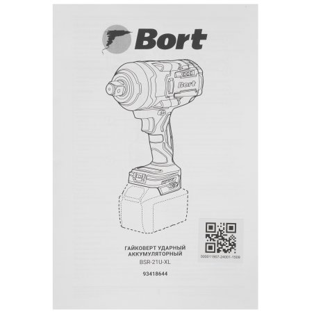 Гайковерт аккумуляторный Bort BSR-21U-XL (2100Нм; без АКБ и ЗУ)