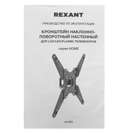 Кронштейн для телевизора Rexant 26"-55", наклонно-поворотный, серия HOME