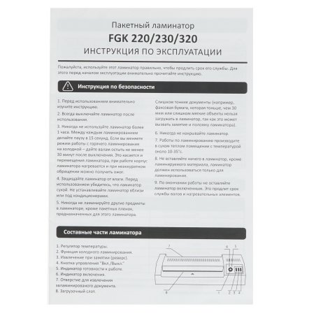 Ламинатор ГЕЛЕОС FGK 230, А4, 2х250 (пленка 60-250мкм), 600 мм/мин, 4 вала, реверс, хол. ламин., регул. темп., металл. корпус, мах толщина 2мм