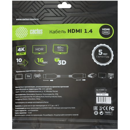Кабель аудио-видео Cactus CS-HDMI.1.4-2 HDMI (m)/HDMI (m) 2м. Позолоченные контакты черный