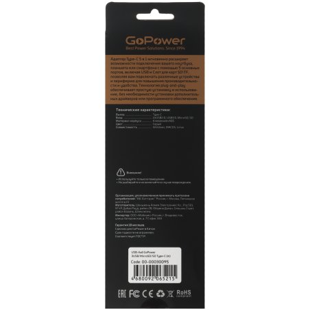 USB-Хаб GoPower GPH5-1 3USB/MicroSD/SD Type-C (m) USB3.0 (1/100)