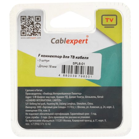 Коннектор Cablexpert F SPL6-01, 18мм, для кабеля RG6, 5шт