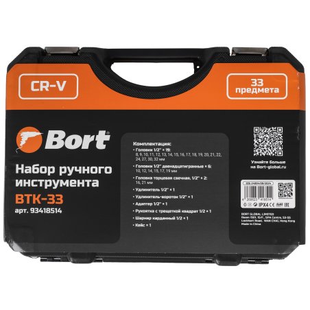 Набор ручного инструмента Bort BTK-33 (93418514)