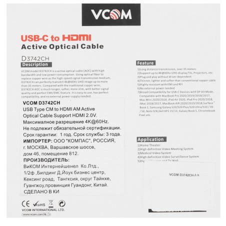 Активный оптический кабель VCOM USB TypeC--->HDMI 2.0v 5м