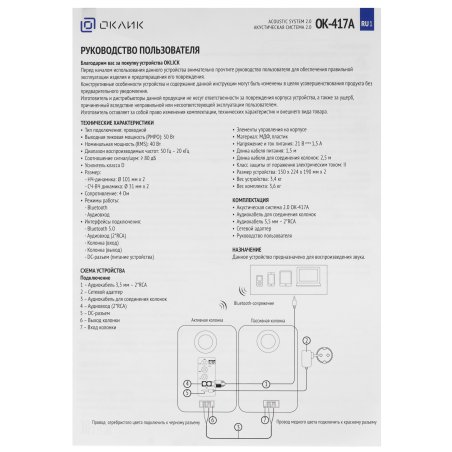 Акустическая система Оклик OK-417A 2.0 светлое дерево 40Вт BT