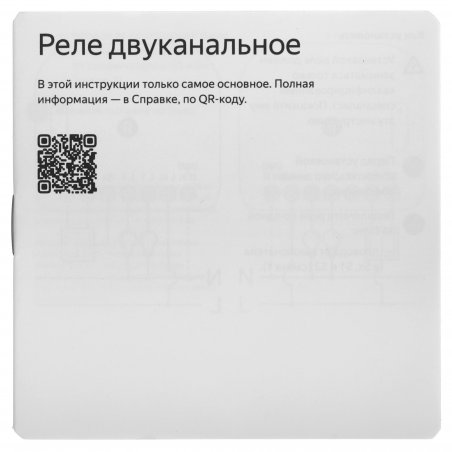 Умное реле Yandex YNDX-00538 2канал. белый
