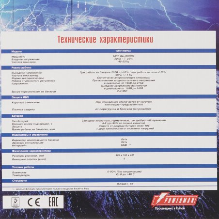 Источник бесперебойного питания Powerman Back Pro ИБП 1050/UPS Line-interactive 600W/1050VA (530183)